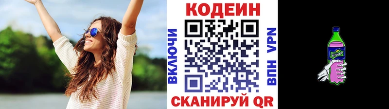 OMG вход Константиновск Кодеиновый сироп Lean напиток Lean (лин)