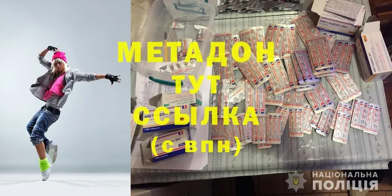 Метадон methadone  Константиновск 